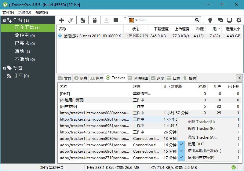 uTorrent Pro 轻量级BT种子下载工具v3.6.0.47196绿色版