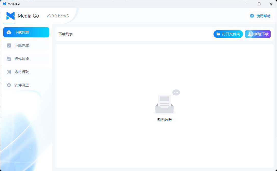 MediaGo流媒体下载工具v3.0.1便携版