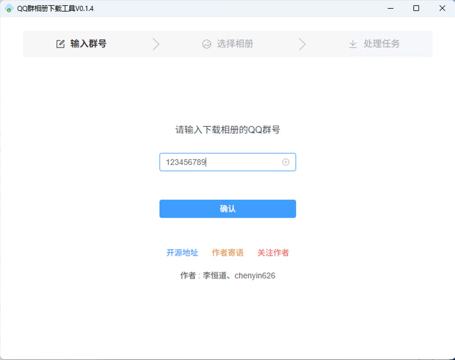 QQ群相册下载工具v0.1.4绿色版