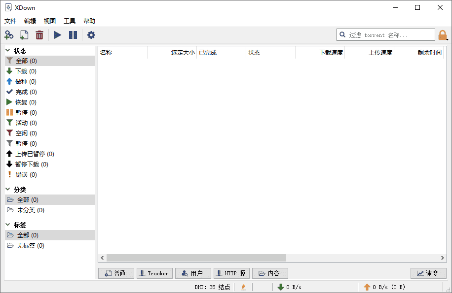 Xdown_ 全能下载工具v2.0.9.5绿色版