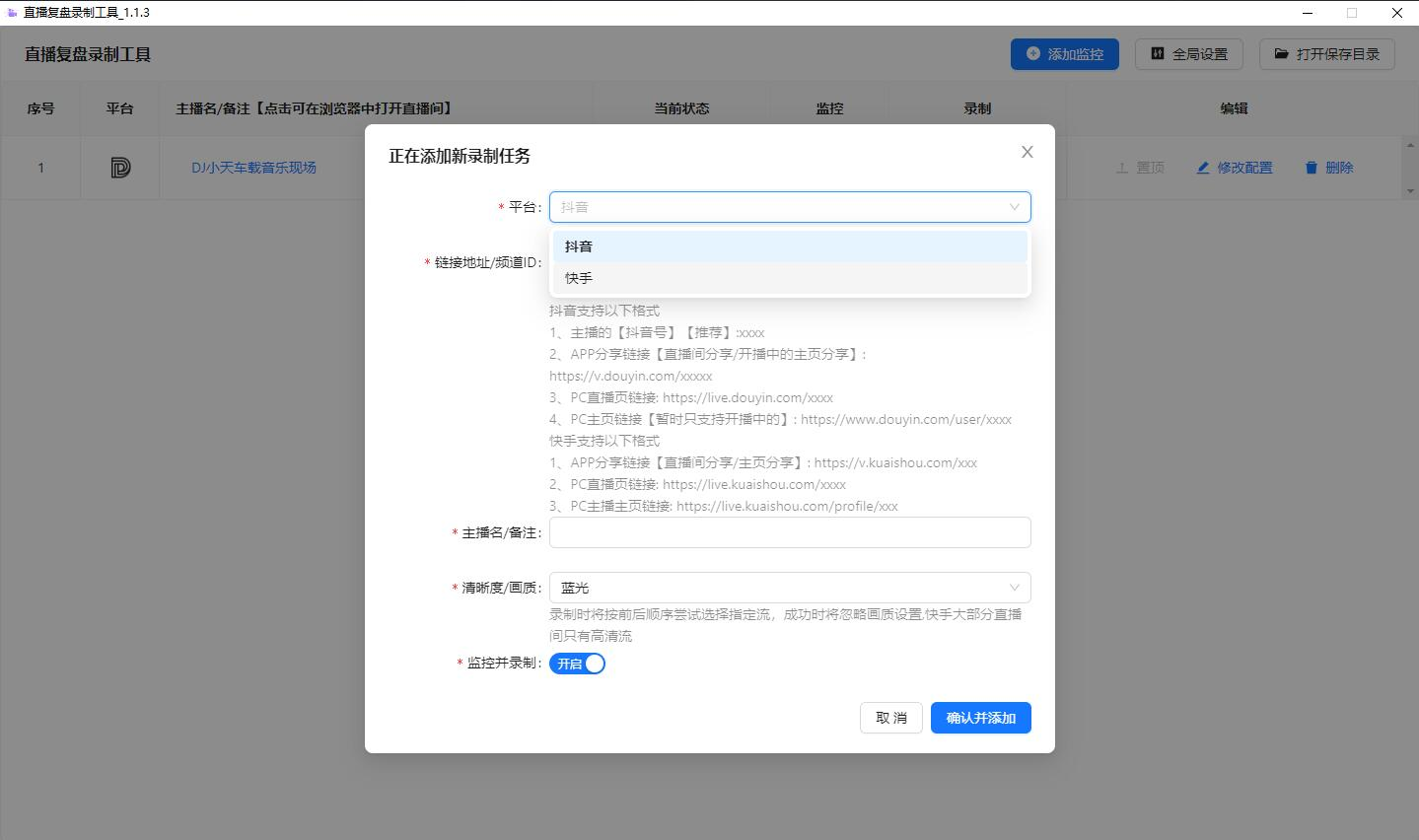直播复盘录制工具v1.1.3 免费好用