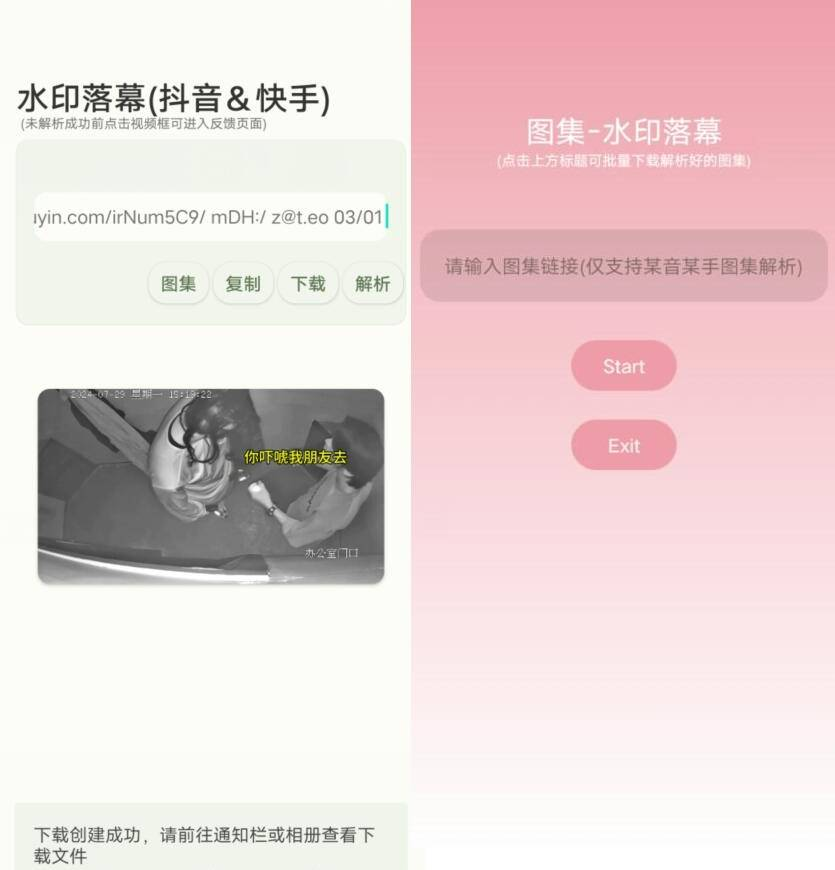 安卓水印落幕 多功能去水印神器v7.0