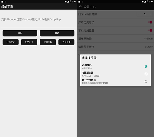 安卓蟒蛇下载 bt 下载边下边播v2.9纯净重构版