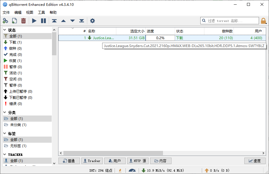 qBittorrent  BT下载工具v5.1.1.10增强便携版
