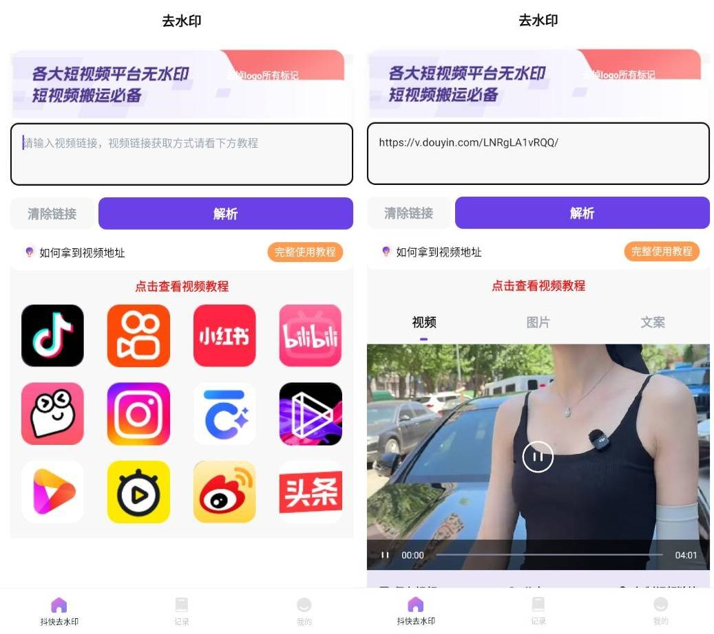 安卓全能去水印v1.0.7高级版