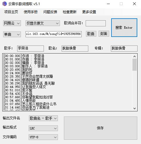 163MusicLyrics歌词下载工具v7.0