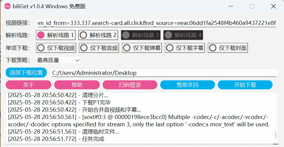biliGet B站作品视频下载器v1.0.4