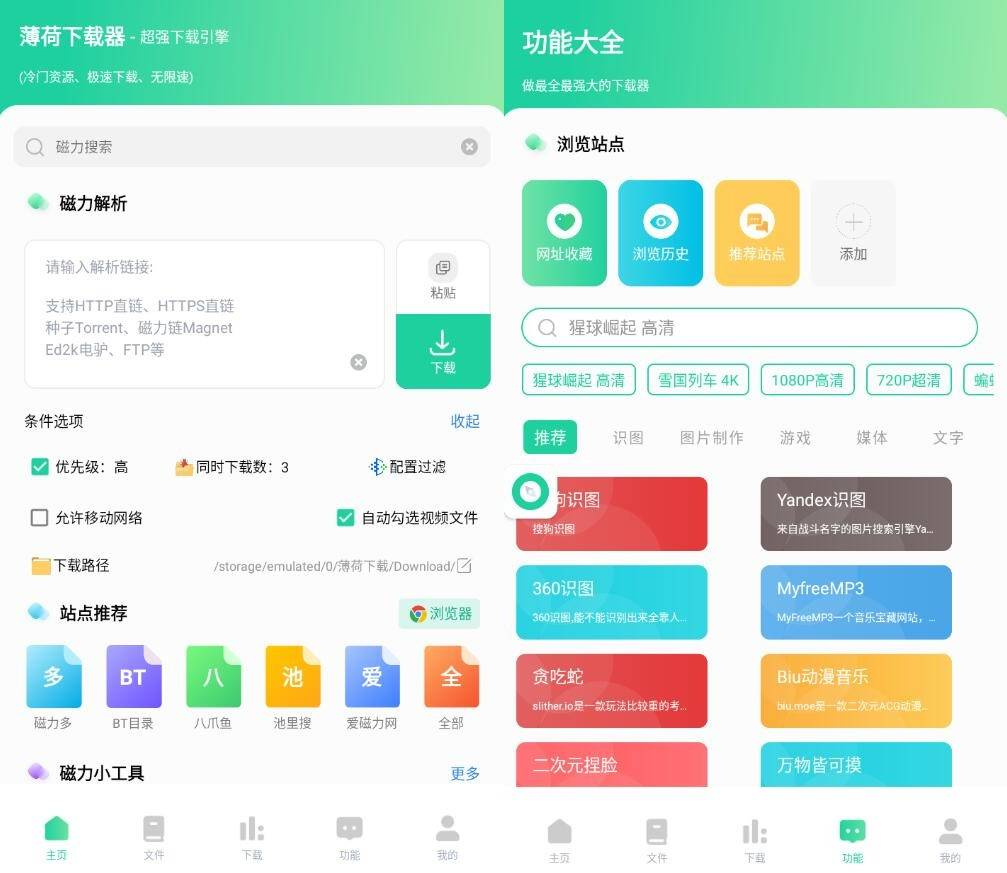 安卓薄荷下载 多线程加速v1.2.3开心版