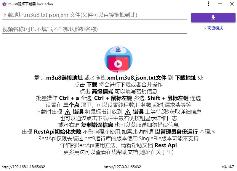 M3u8Downloader_H 高效M3U8视频下载 v4.0.1便携版