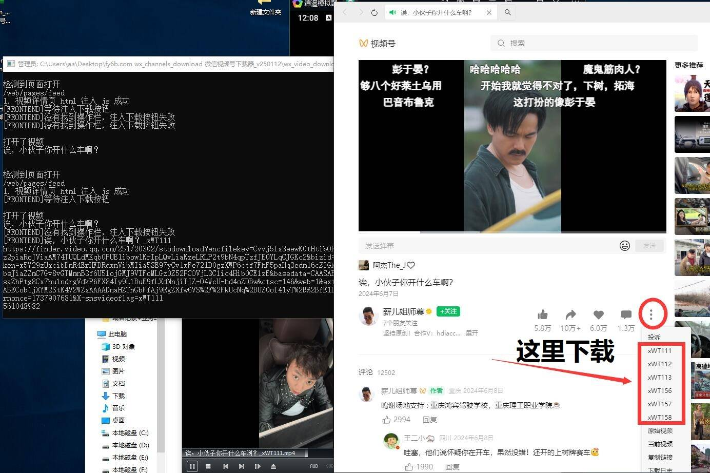wx_channels_download 微信视频号下载器v20250623