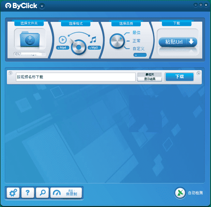 By Click Downloader多平台视频下载v2.4.23