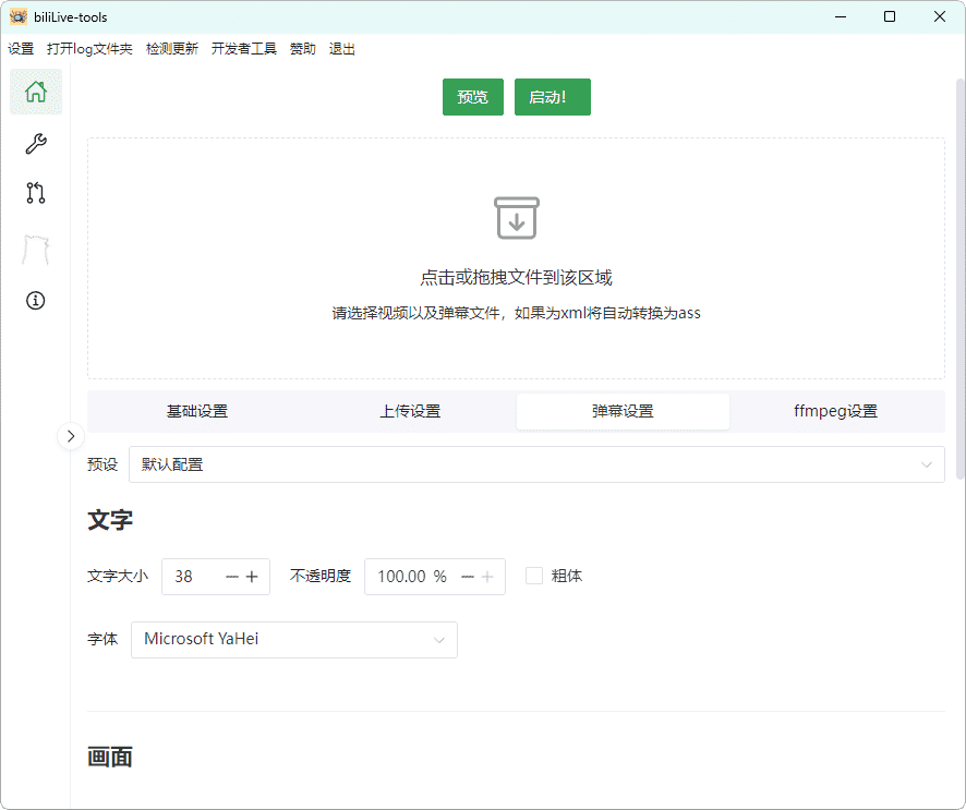BiliLive-tools B 站录播神器 v2.5.1
