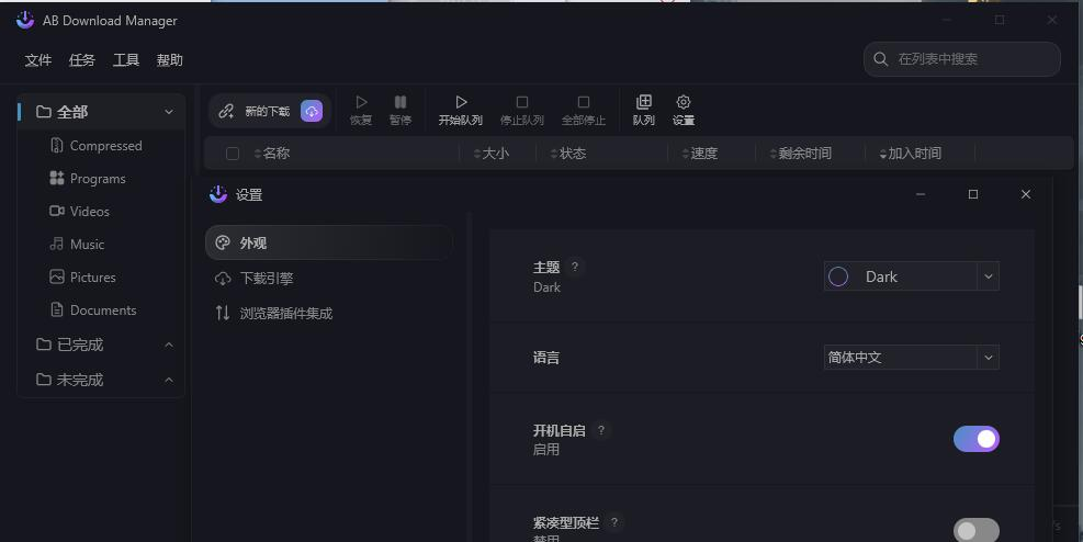 AB Download Manager 多线程下载管理器 v1.6.10绿色版