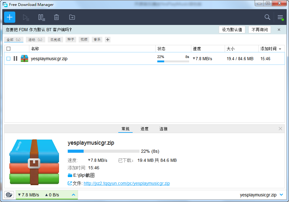 Free Download Manager 全能磁力下载工具 v6.29.0