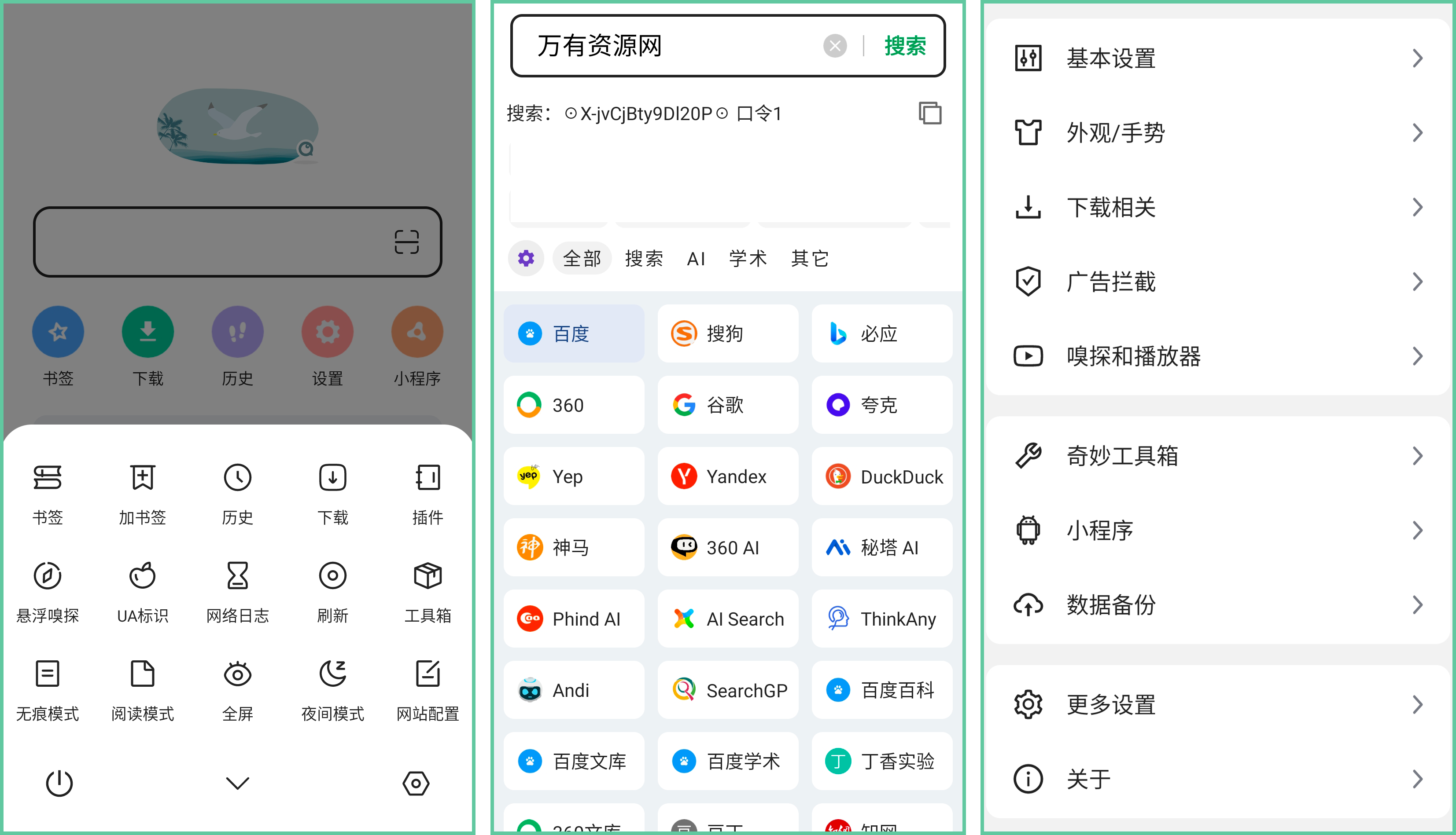 嗅觉浏览器 资源嗅探v6.81清爽版