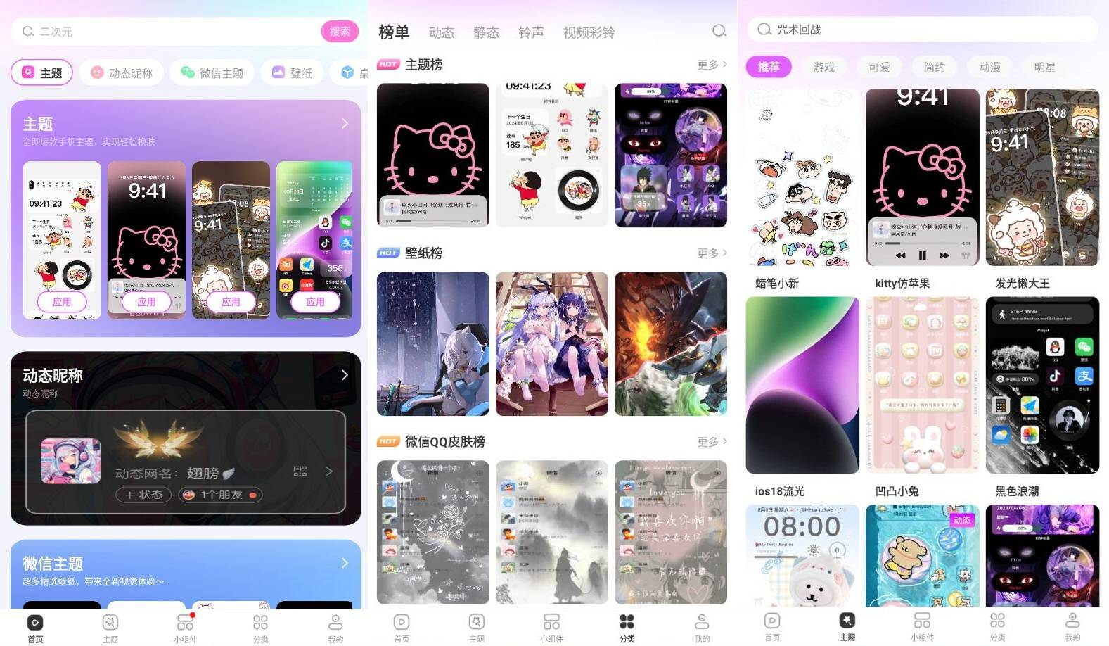 安卓主题秀秀- 海量精美主题v1.0 高级版