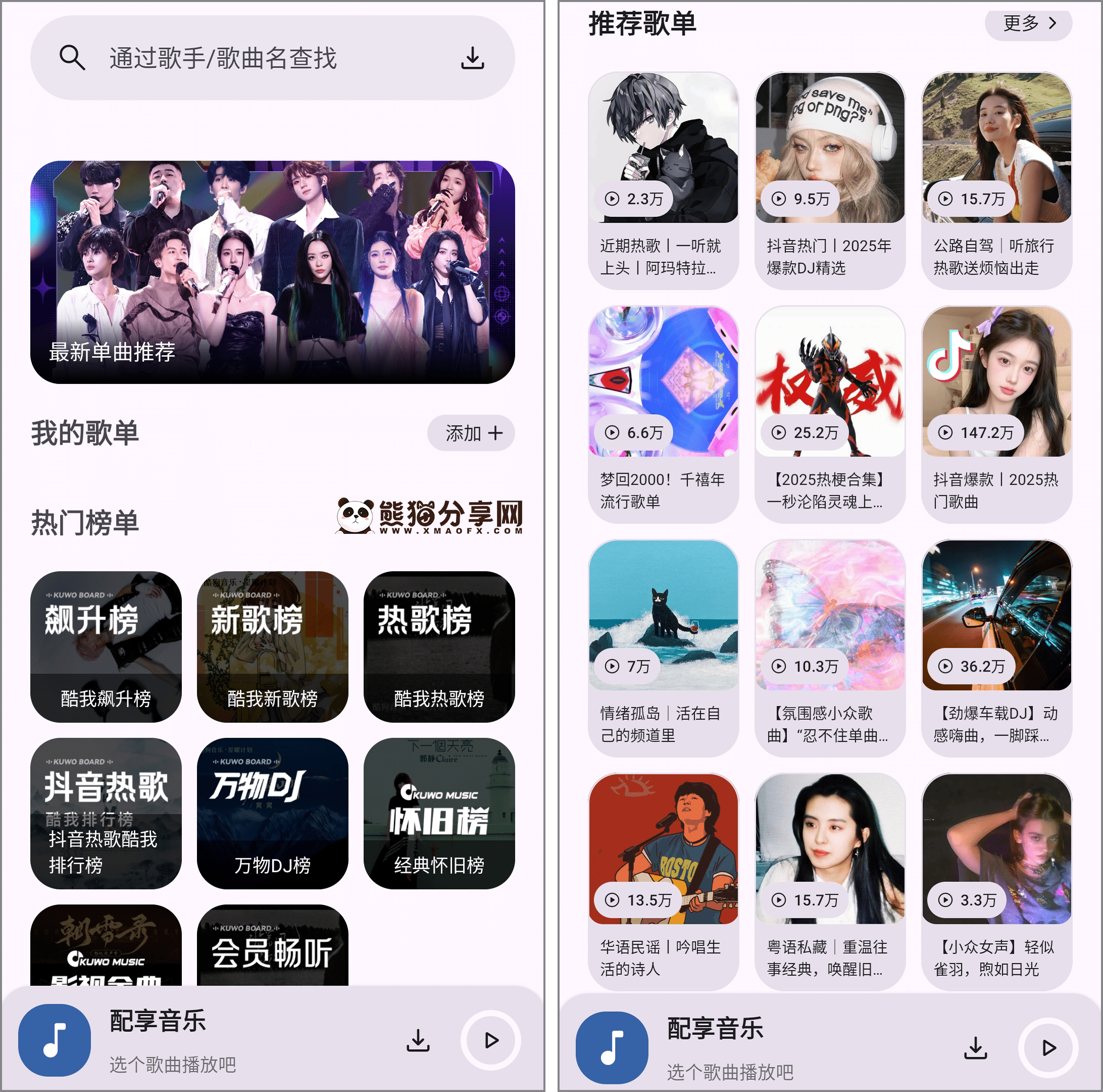 配享音乐 神级音乐软件听全网音乐 可无损音乐下载v2.4.0
