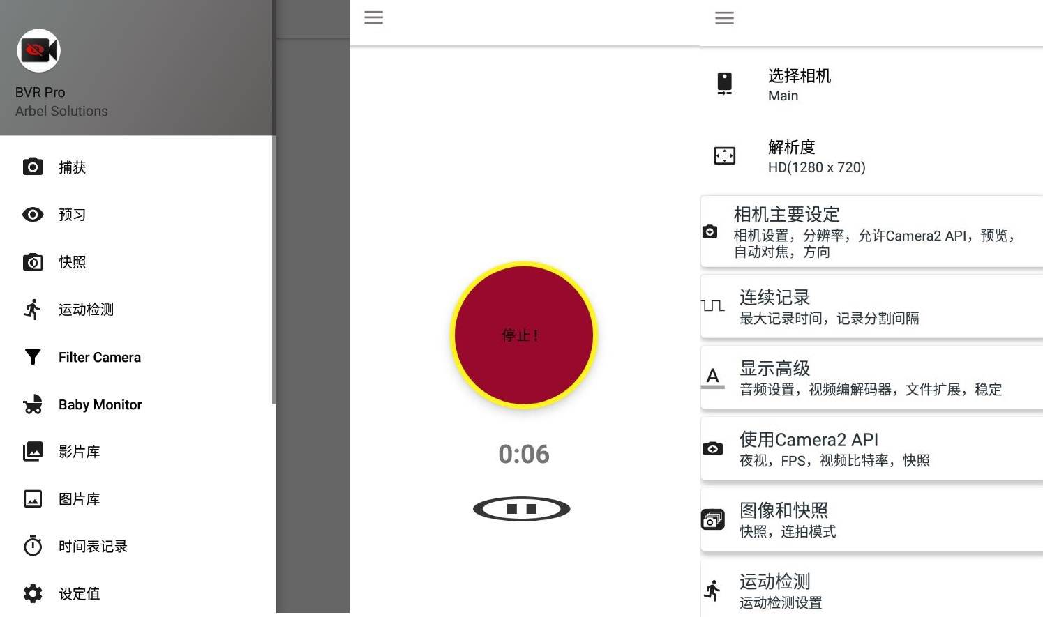 BVR Pro 熄屏后台录像机v13.3.39专业版