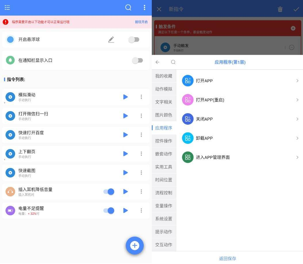 一键触发 自定义自动化操作的工具 V3.0.8高级版