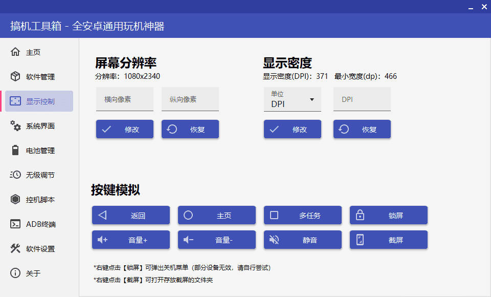 搞机工具箱v11.0.0免Root调试安卓