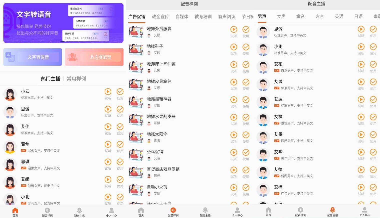安卓金舟配音助手 -文字转语音配音v2.4.0开心版