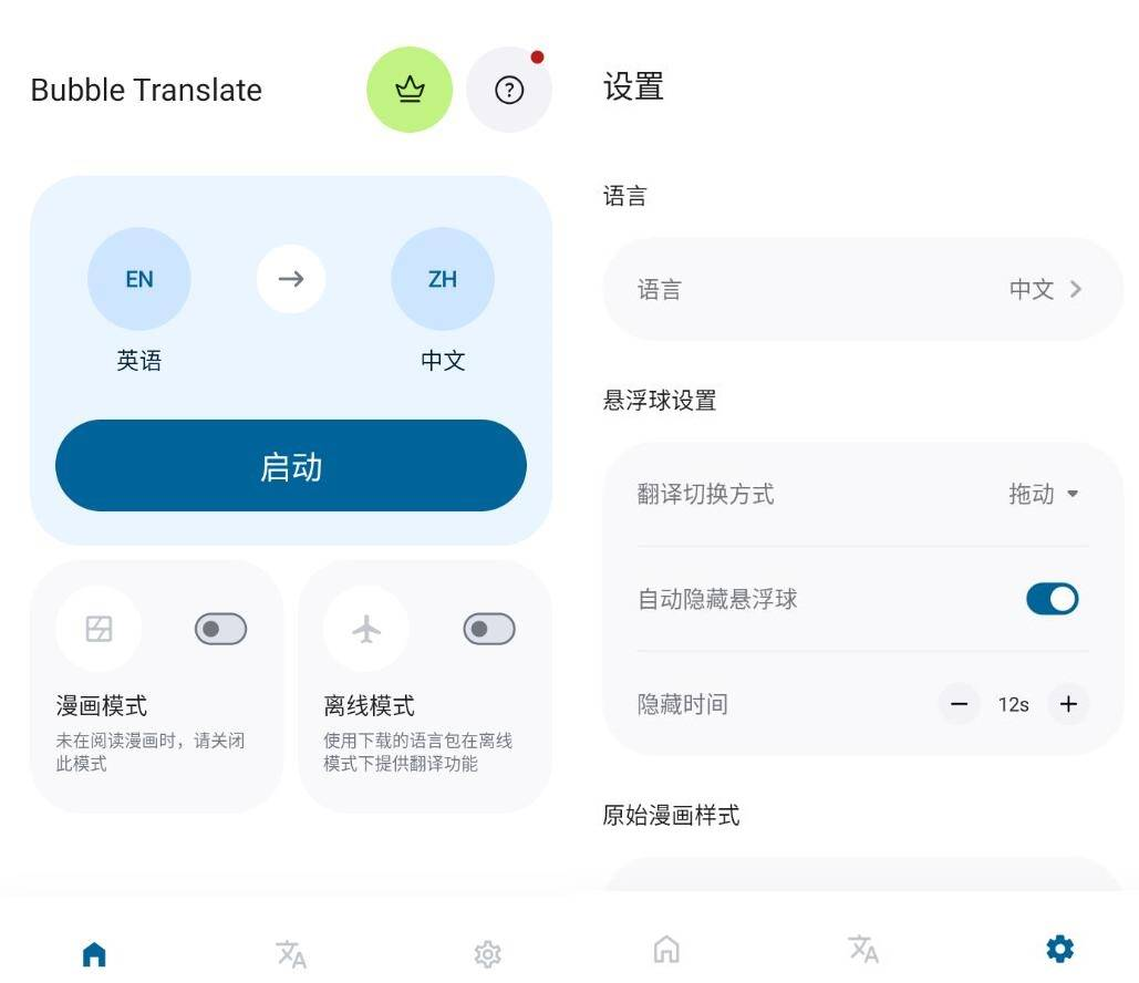 Bubble Translate 气泡屏翻译v4.3.7订阅版