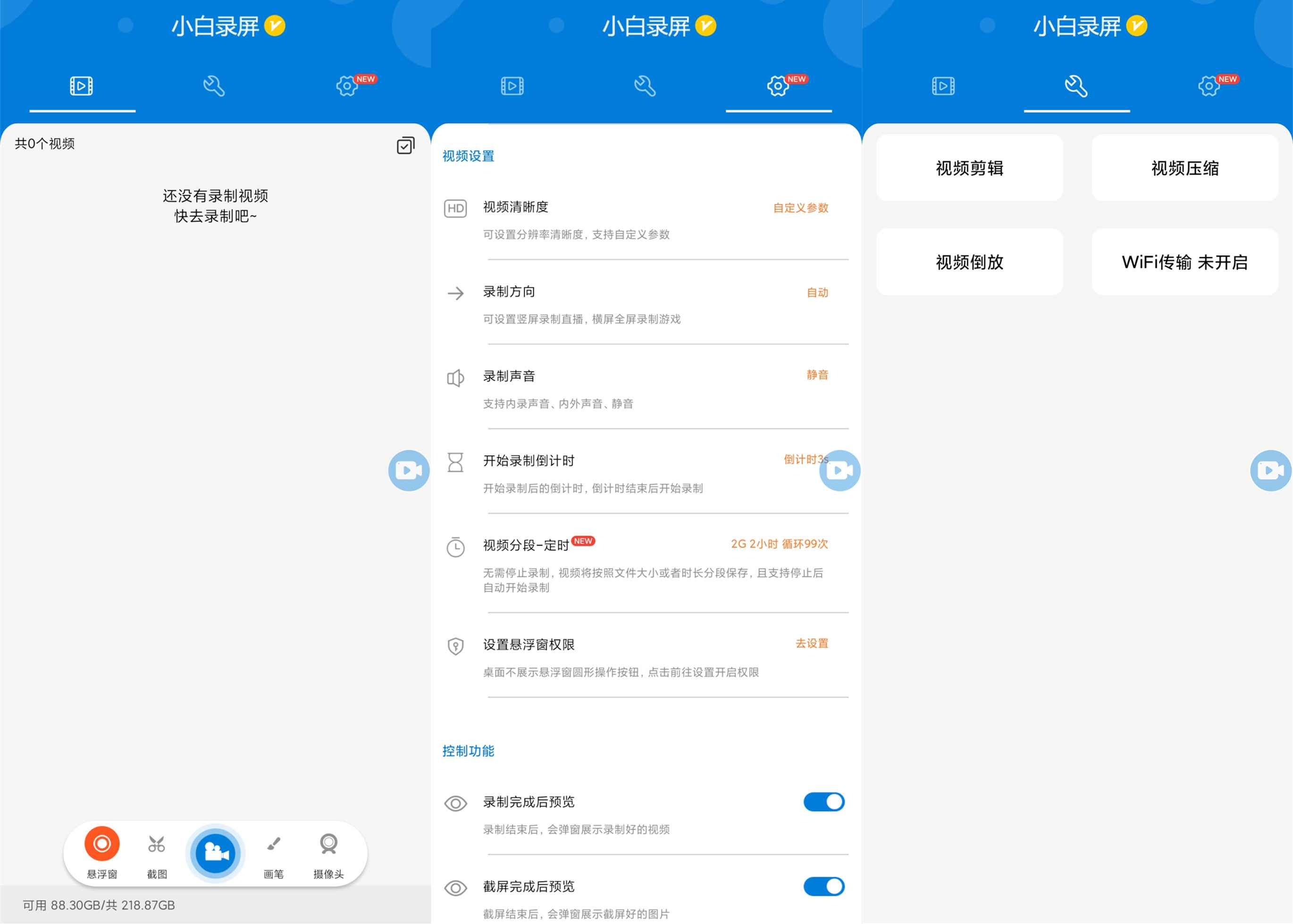 小白录屏 高清录屏与编辑工具v3.1.9.0绿化版