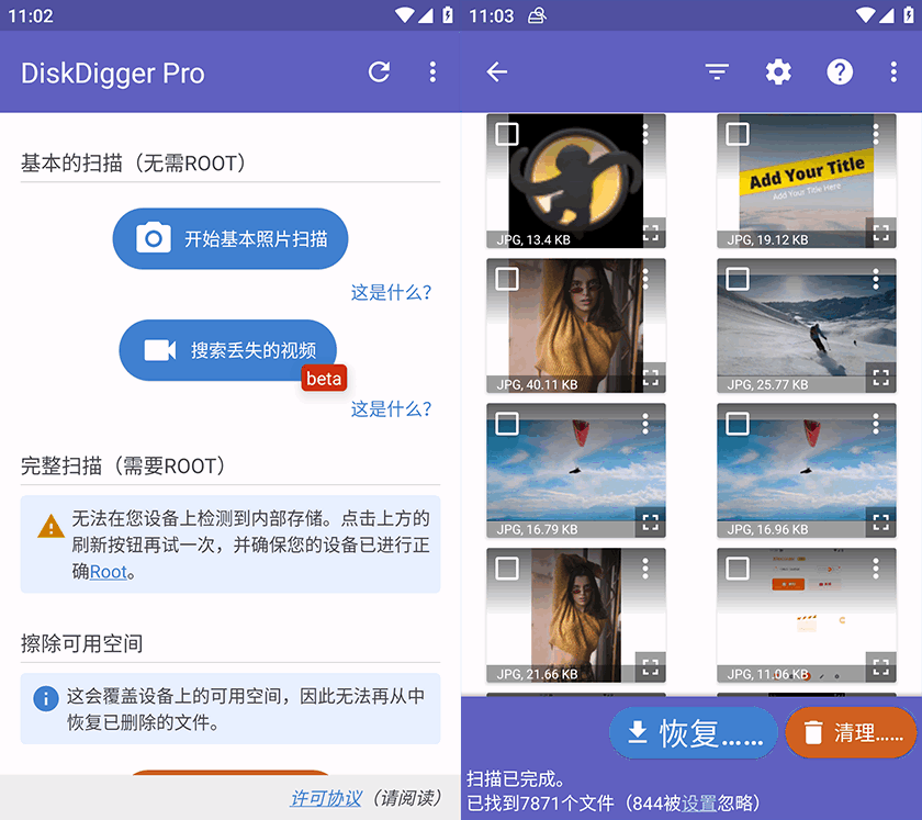 DiskDigger Pro 手机数据恢复软件 高级版