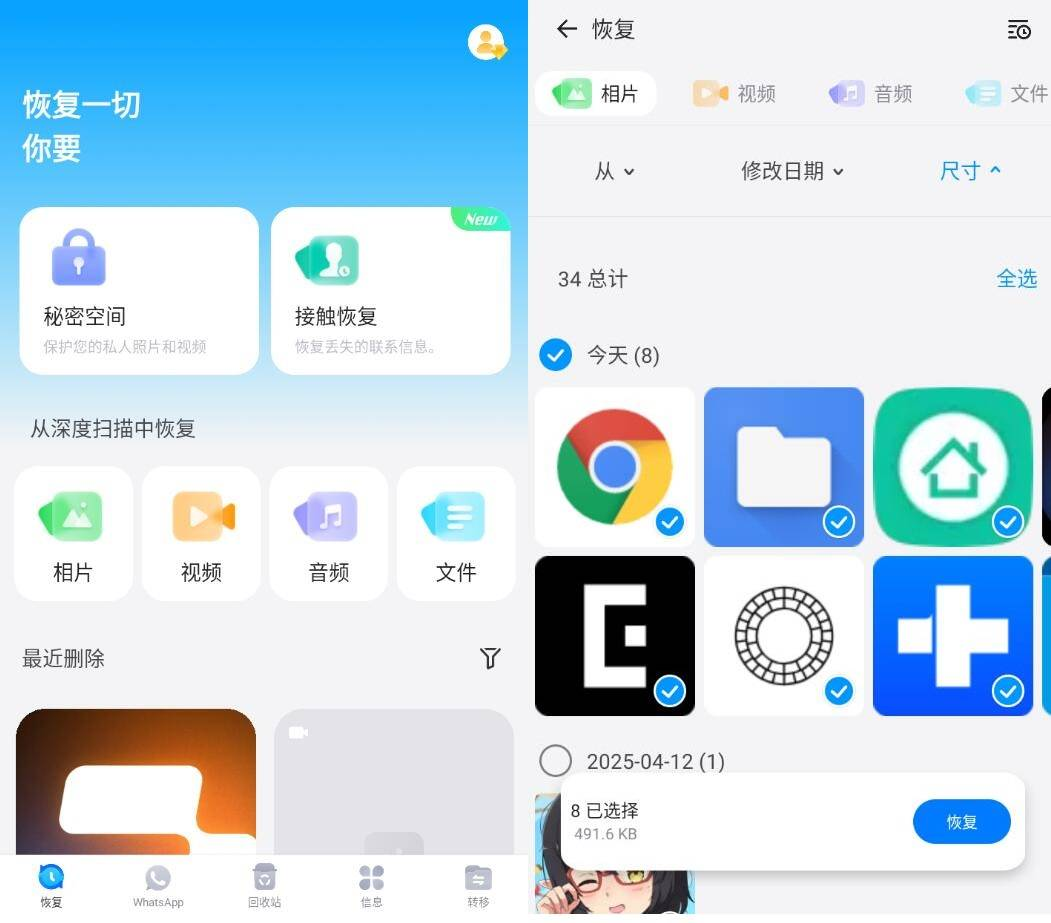 Dr.Fone Pro 安卓数据恢复v5.3.4.000汉化版