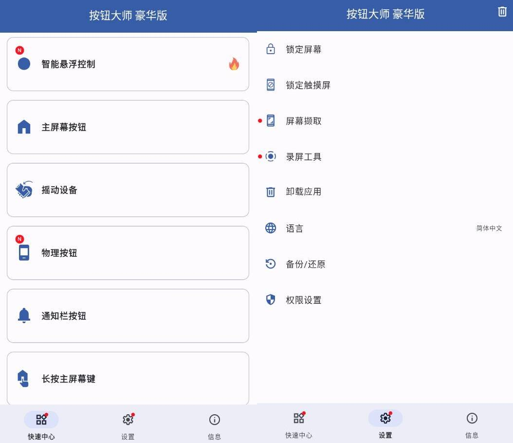 Button Master pro 安卓全能按钮 一键直达  v4.2豪华版