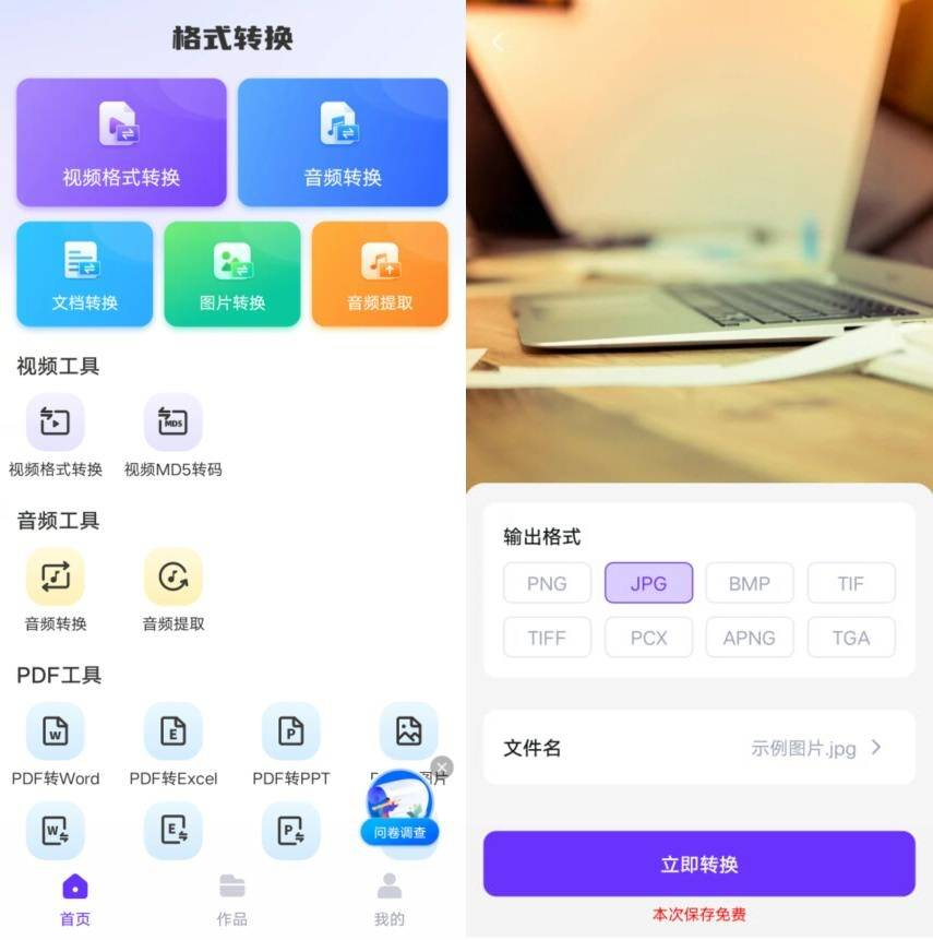 安卓万能格式转换器  全能文件转换v1.2.8 专业版
