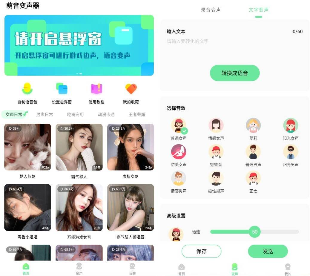 萌音变声器 一秒切换百种趣味音色v2.9.9高级版