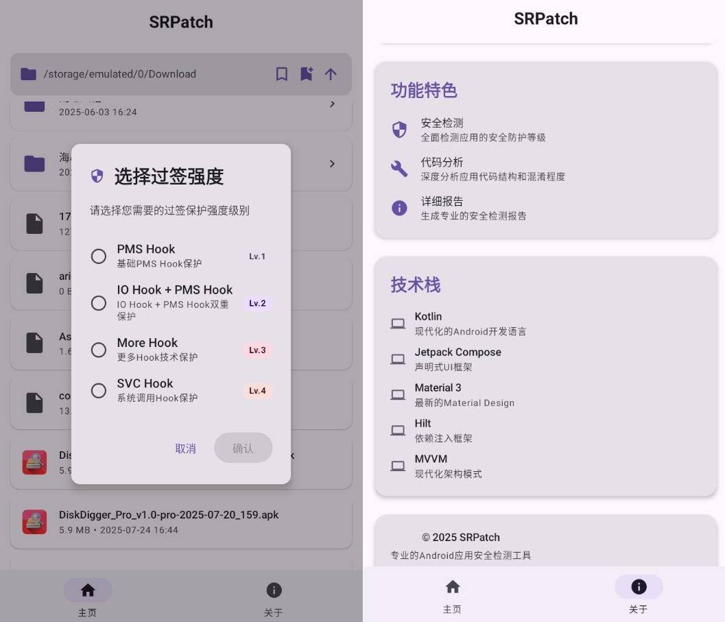 SRPatch 去签名工具v1.1