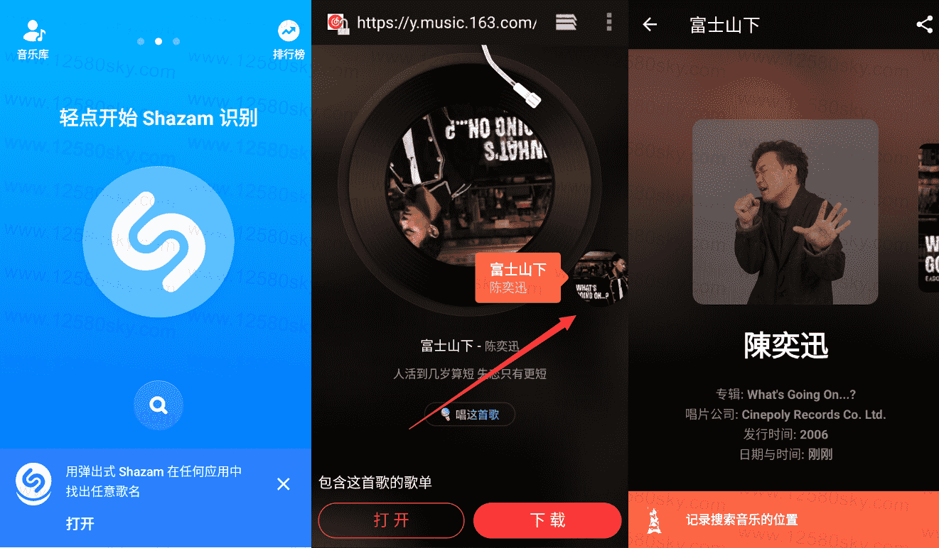 Shazam Encore 音乐雷达v16.1.0开心版