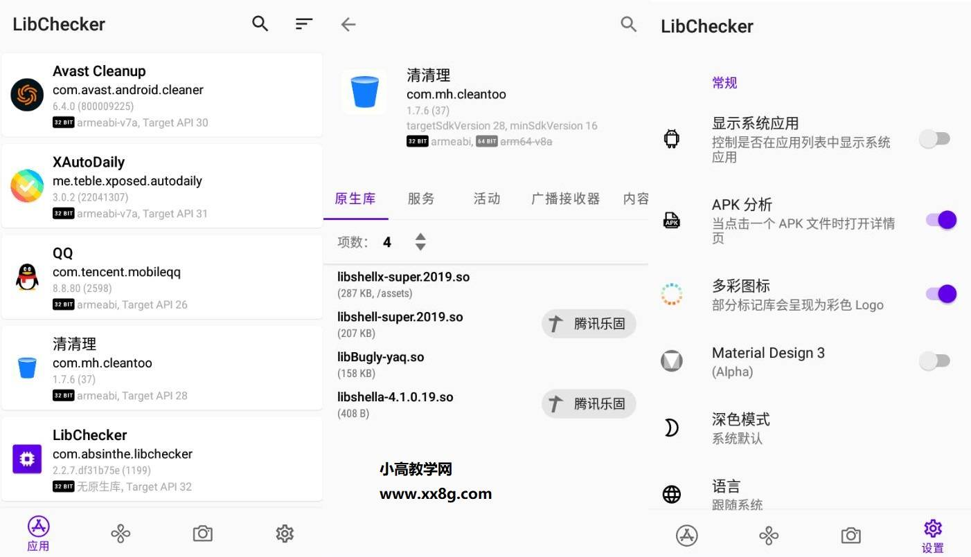 LibChecker v2.5.2 应用架构查看库统计工具