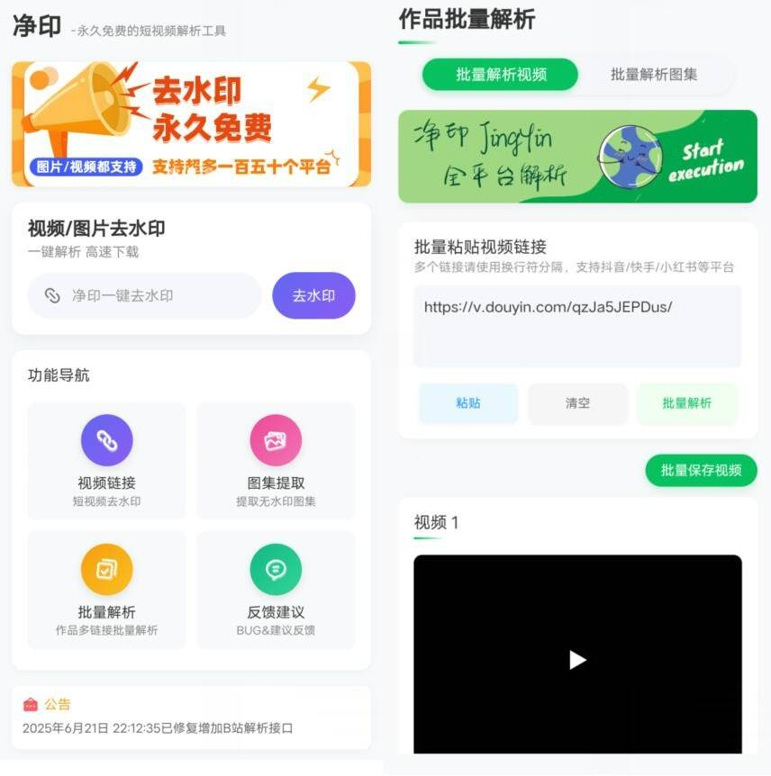 净印去水印安卓版 - 全平台覆盖的免费去水印神器v1.7