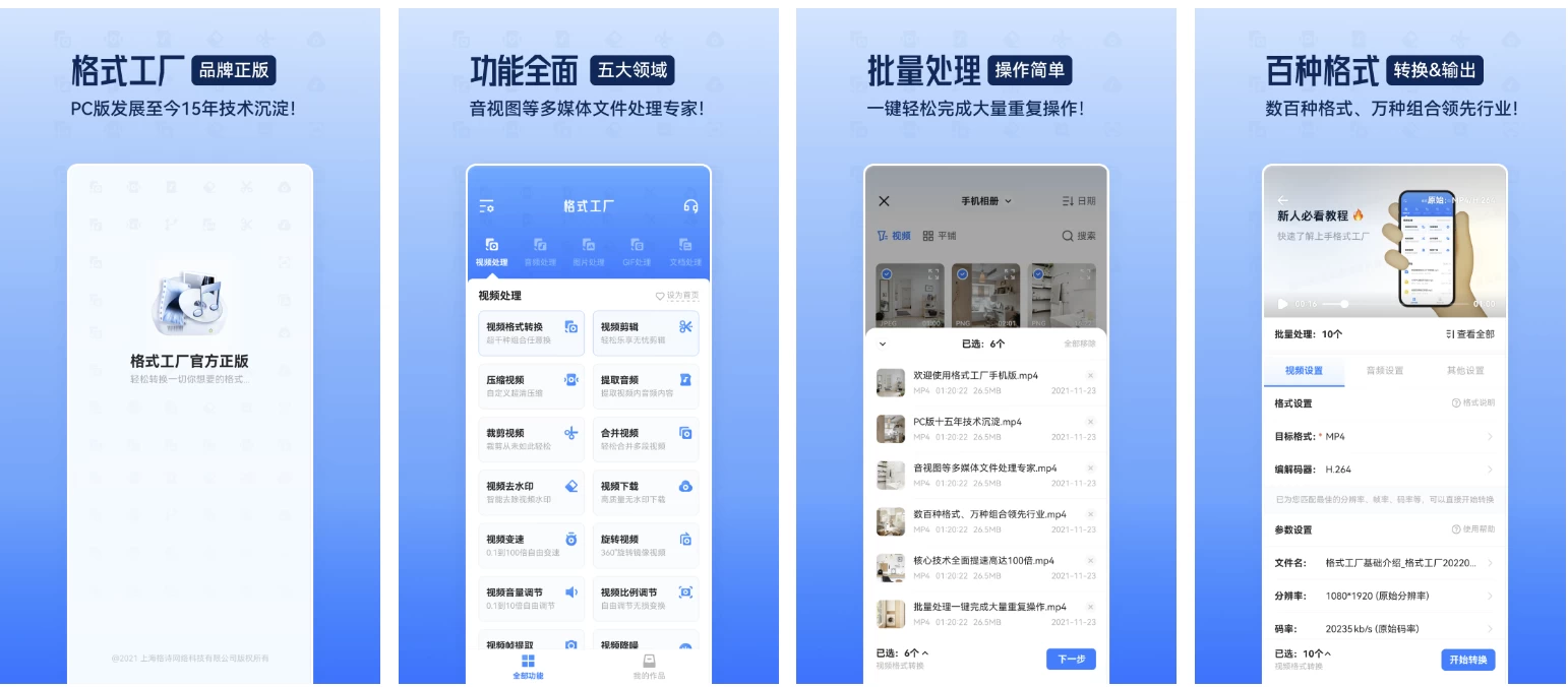安卓格式工厂视频转换  全能格式转换大师v6.6.4高级版