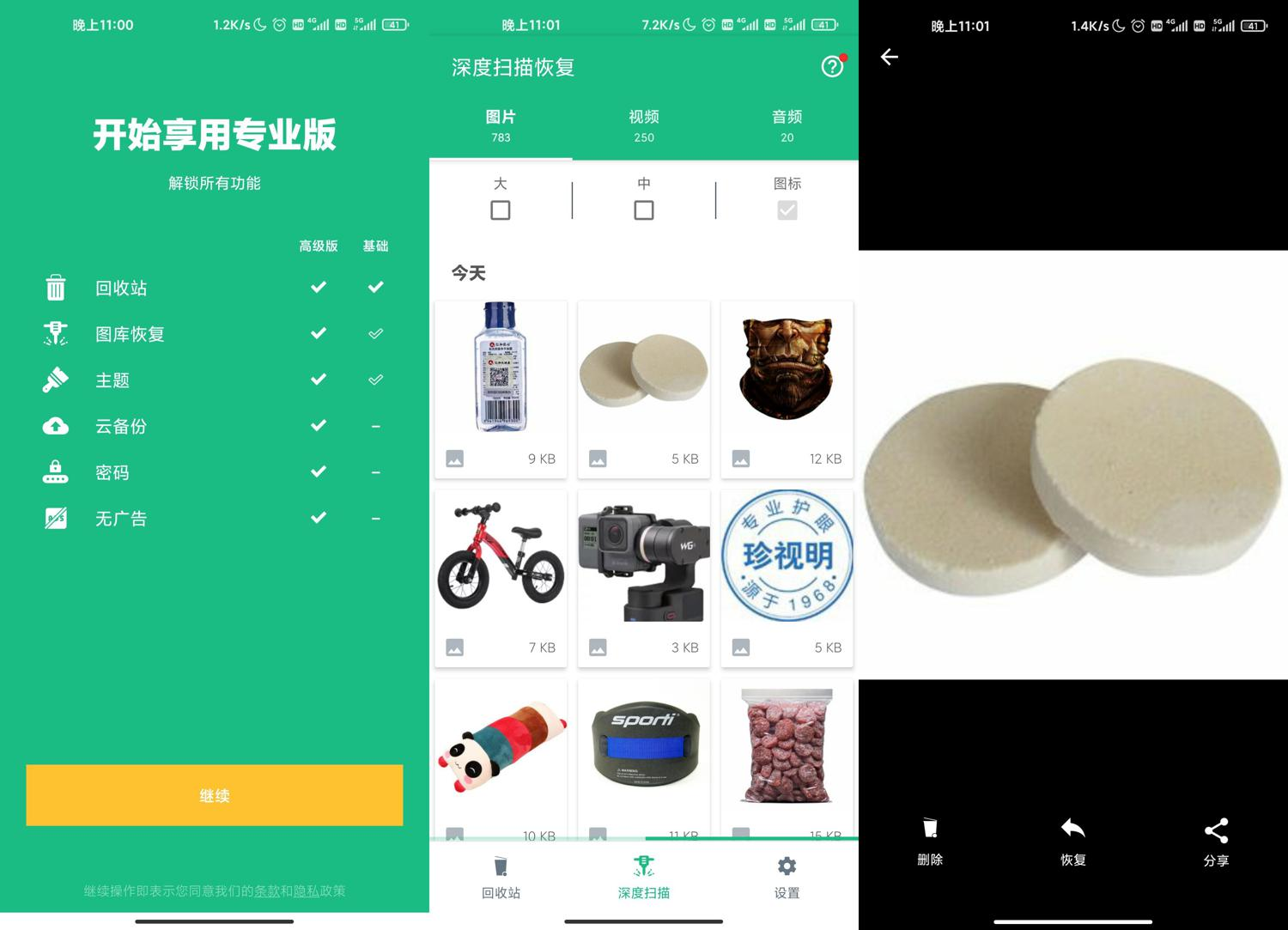 Dumpster安卓文件恢复与备份神器 v3.13.404专业版