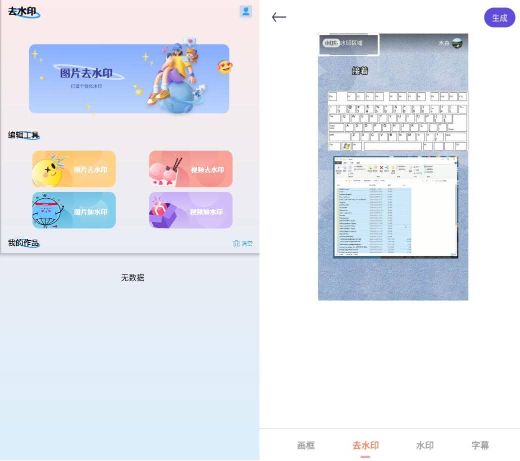 小蓝去水印  一键去除视频图片水印v1.4高级版