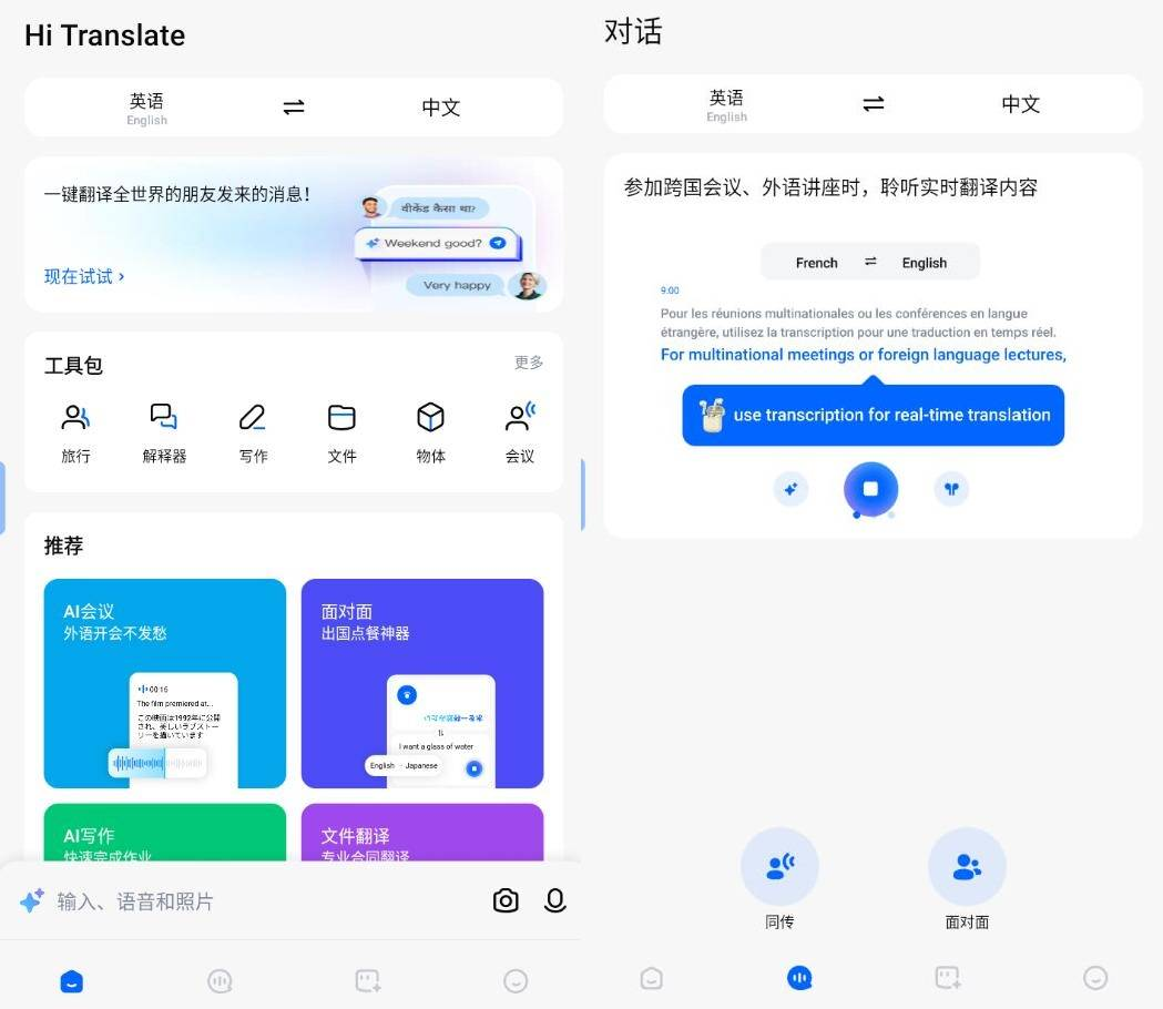 Hi Translate ChatGPT智能翻译 v5.2.2.003.gp高级版