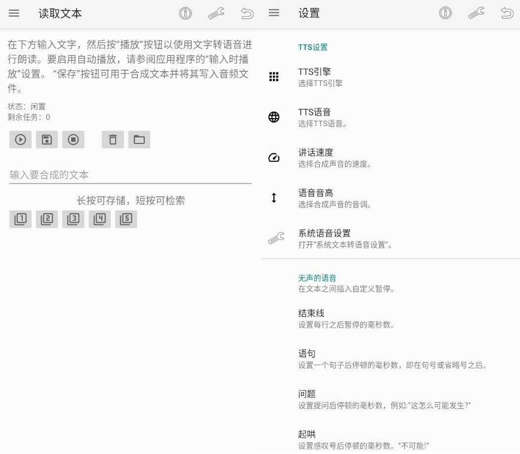 TTS Util  安卓高效文本转语音工具 v4.1.0