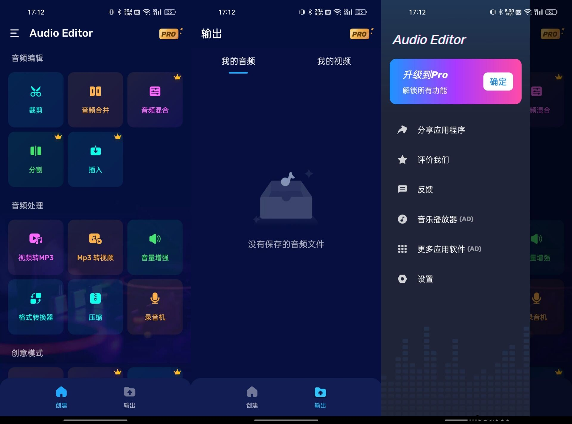 Audio Editor安卓音频编辑神器 v2.01.06.0820专业版