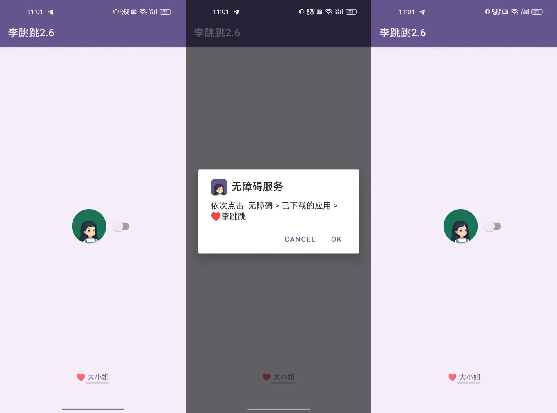 李跳跳蓝色版 安卓去广告v2.6 搭配最新2986规则