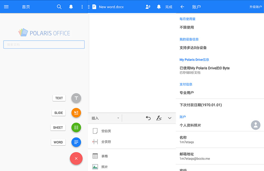 Polaris Office Pro 北极星办公v9.9.12高级版