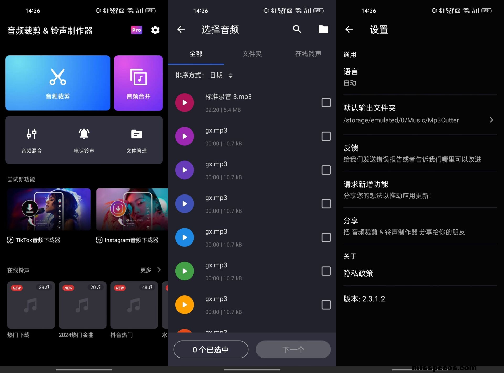 音频裁剪&铃声制作器 轻松制作个性铃声v2.3.1.2专业版