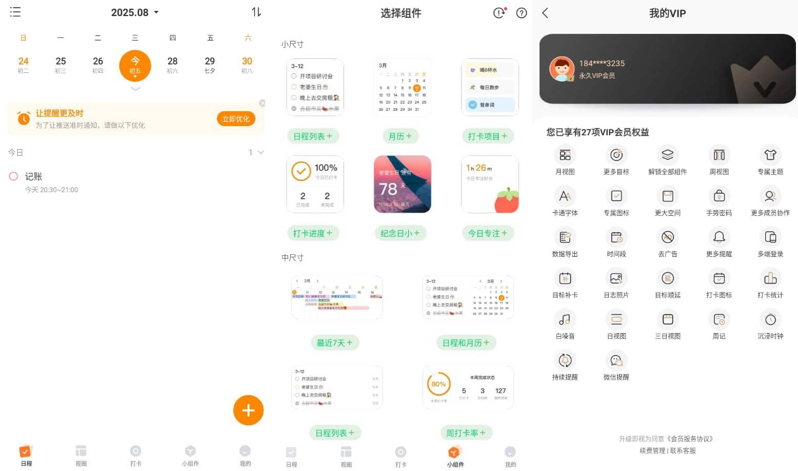 指尖时光 - 全能时间管理神器v8.3.0高级版