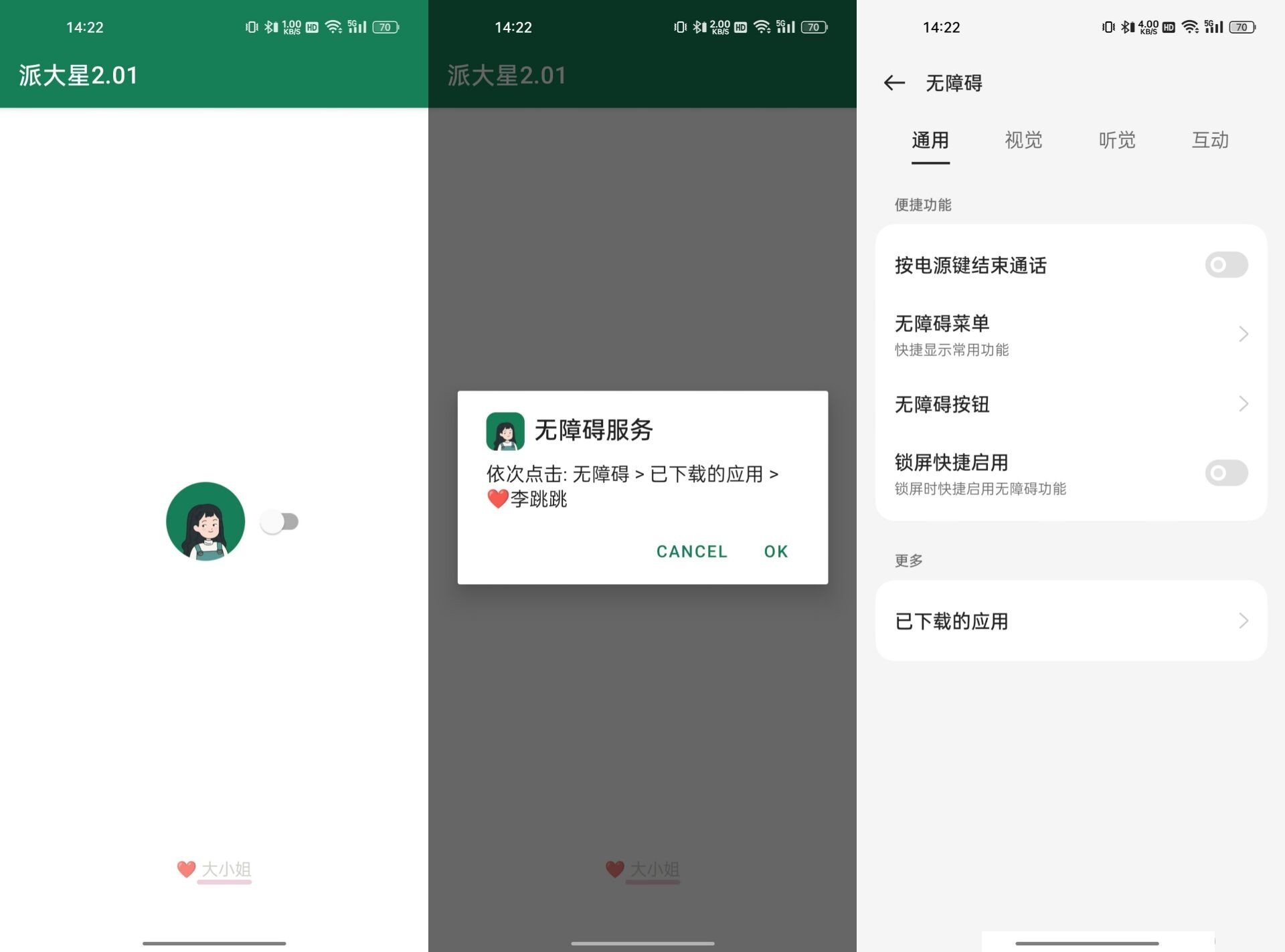 李跳跳-派大星 安卓广告跳过神器v2.01