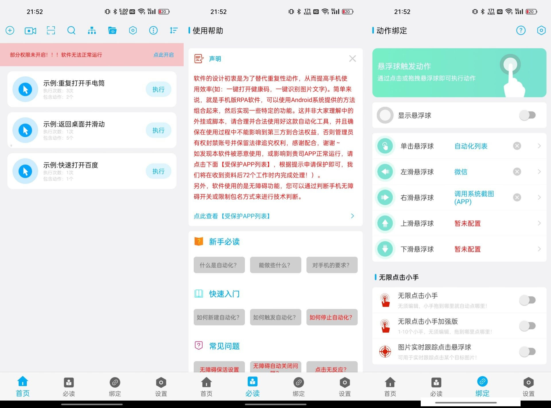 自动化助手 -自动化神器v7.1.8高级版