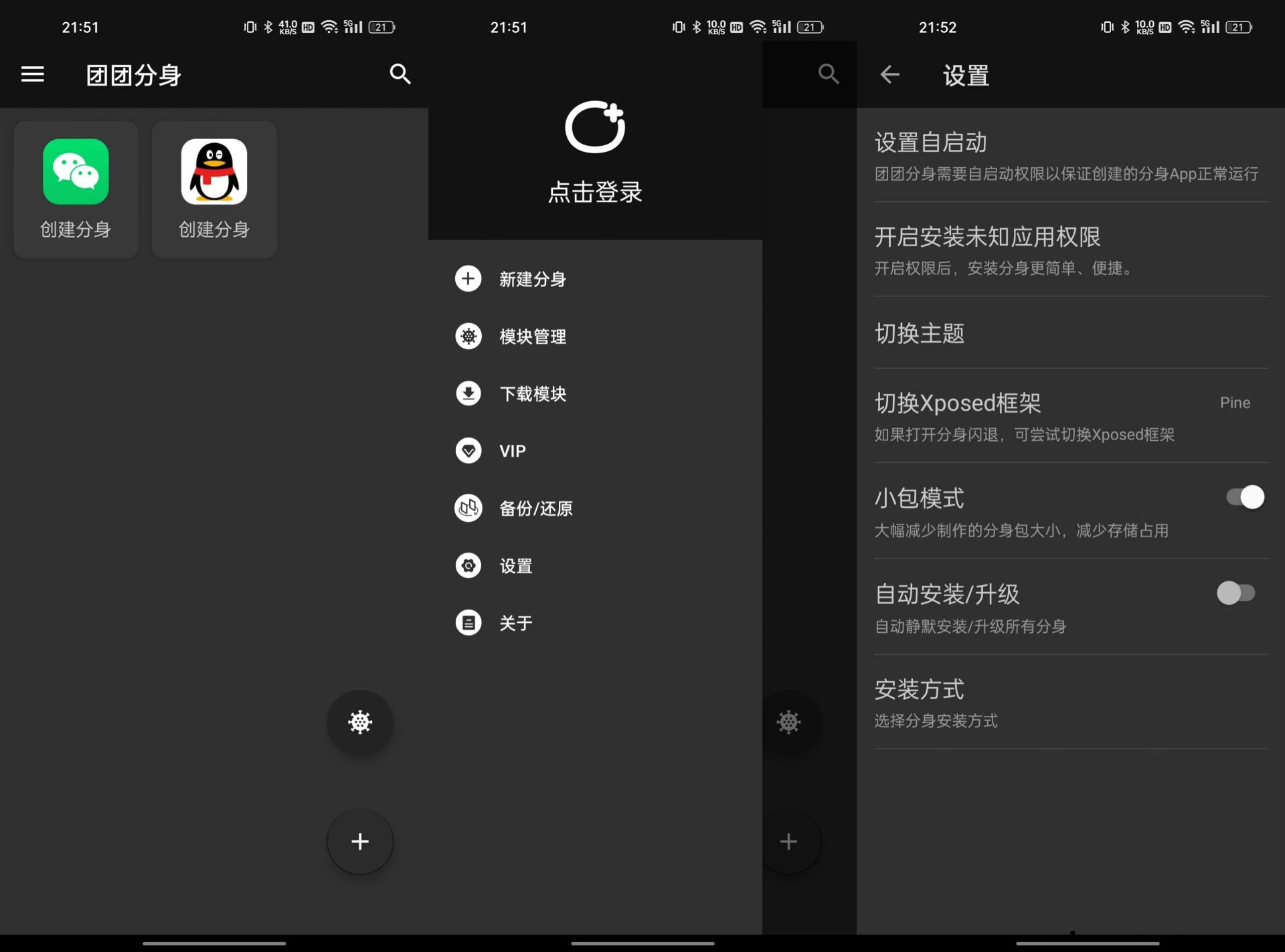 安卓团团分身 应用多开V2.6.0 高级版