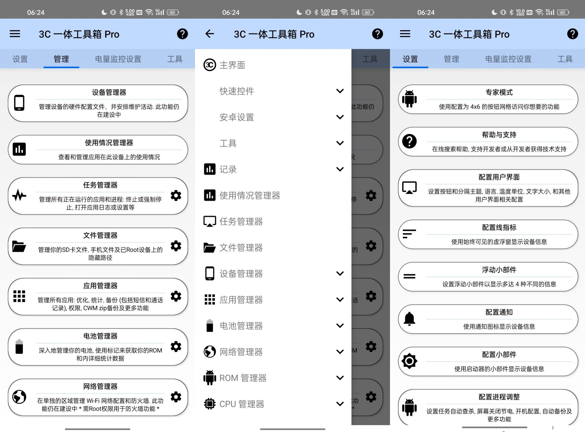3C一体工具箱 Pro 设备管理神器v3.1.1专业版